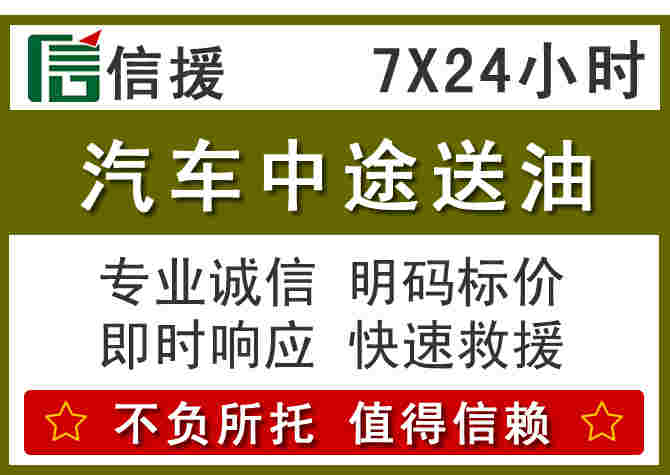 康保汽车救援送柴油