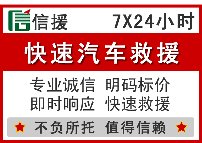  康保信援汽车送油救援电话